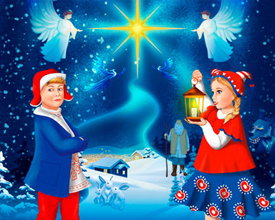 Дорога в Рождество